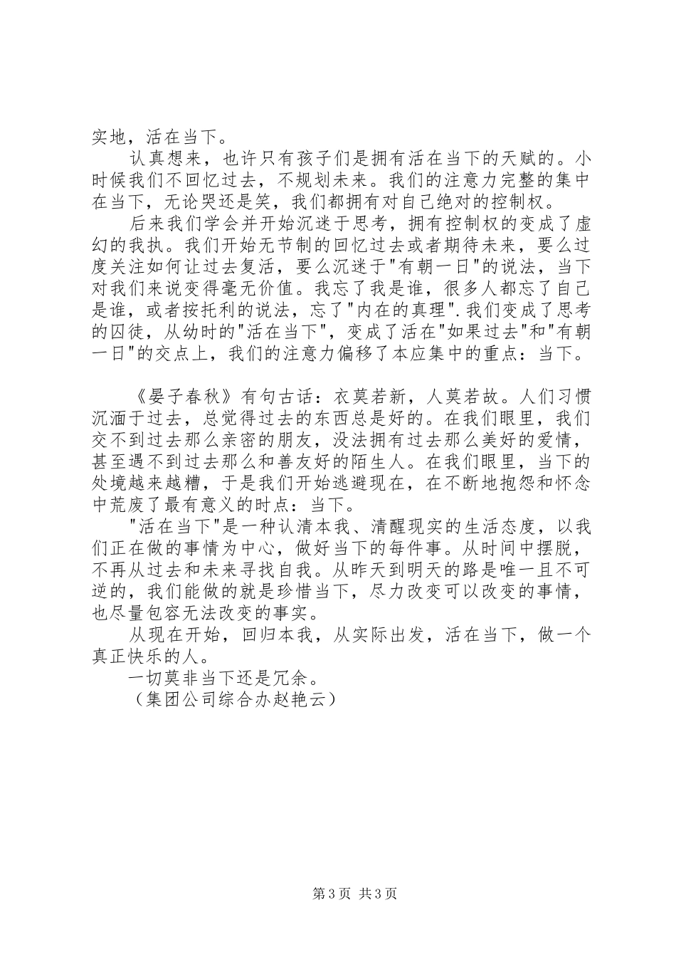 读当下的力量有感_第3页