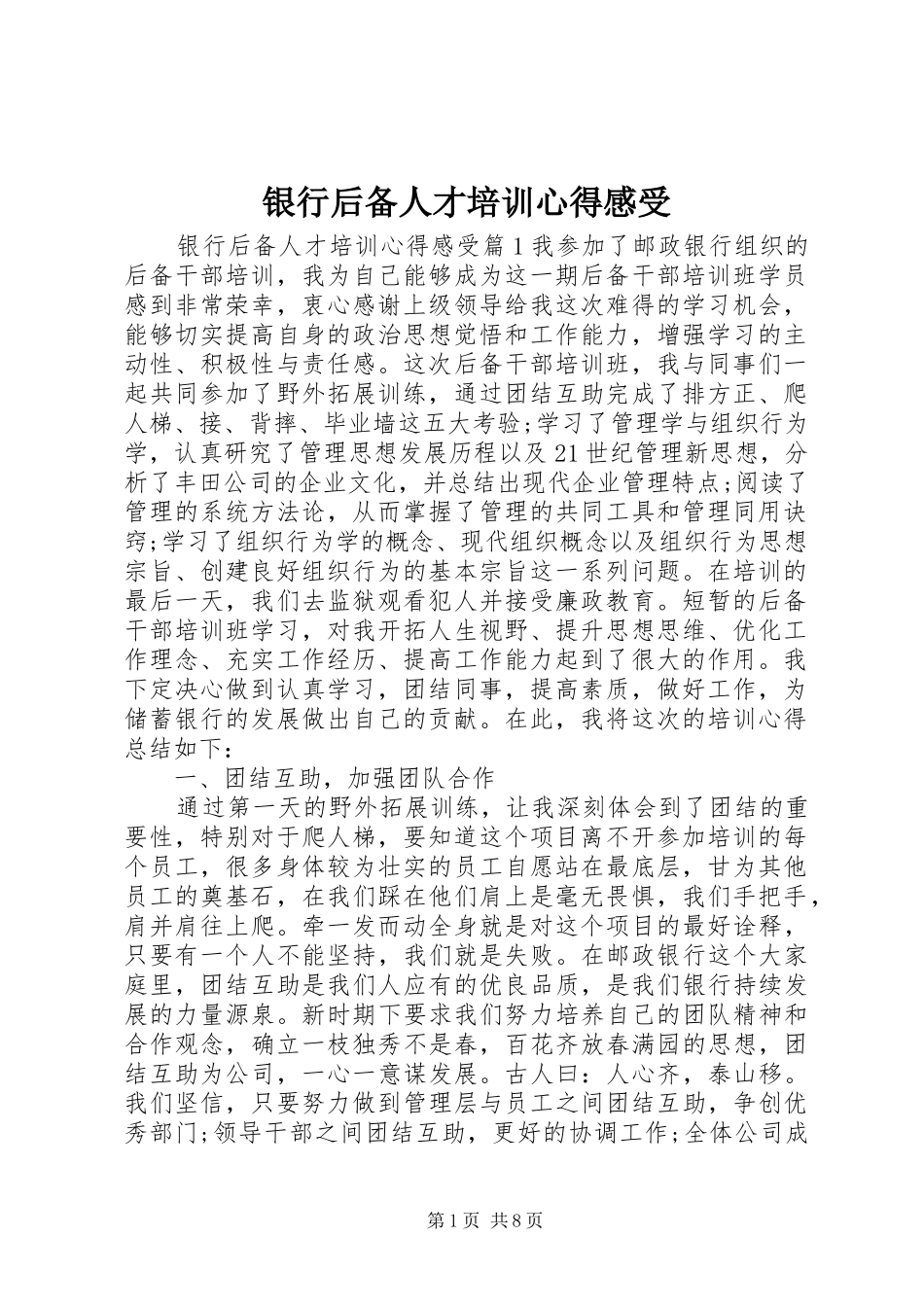 银行后备人才培训心得感受_第1页
