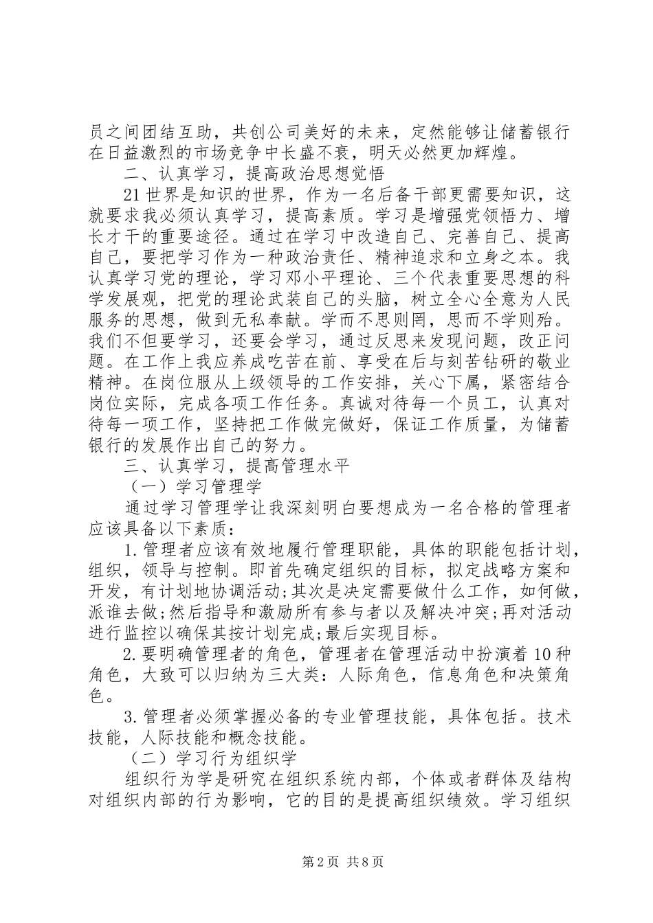 银行后备人才培训心得感受_第2页