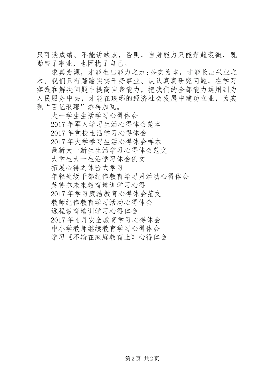 XX年4月个人能力提升行动学习心得体会_第2页
