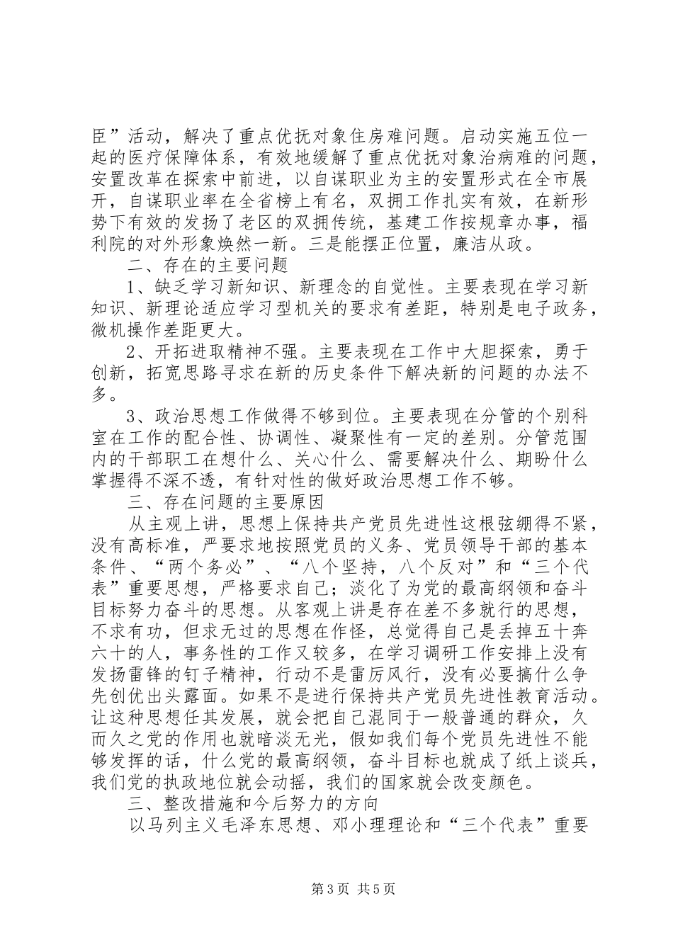 民政部门副局长党性分析材料心得体会_第3页