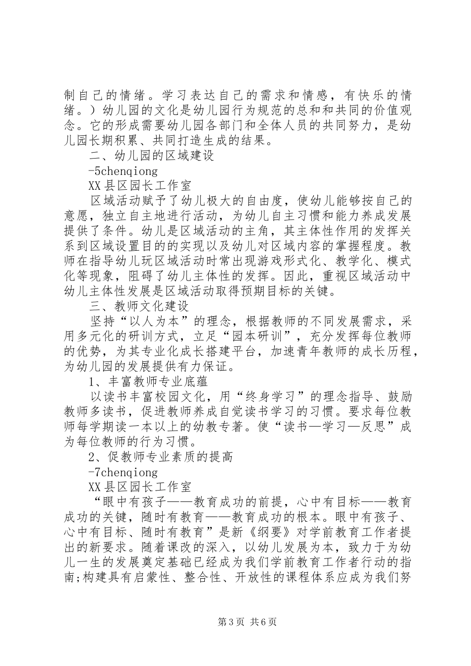 岑慧学员心得体会_第3页