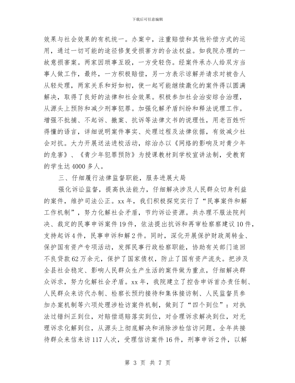 检察院年度工作总结优秀范文与检察院年终个人工作总结汇编_第3页