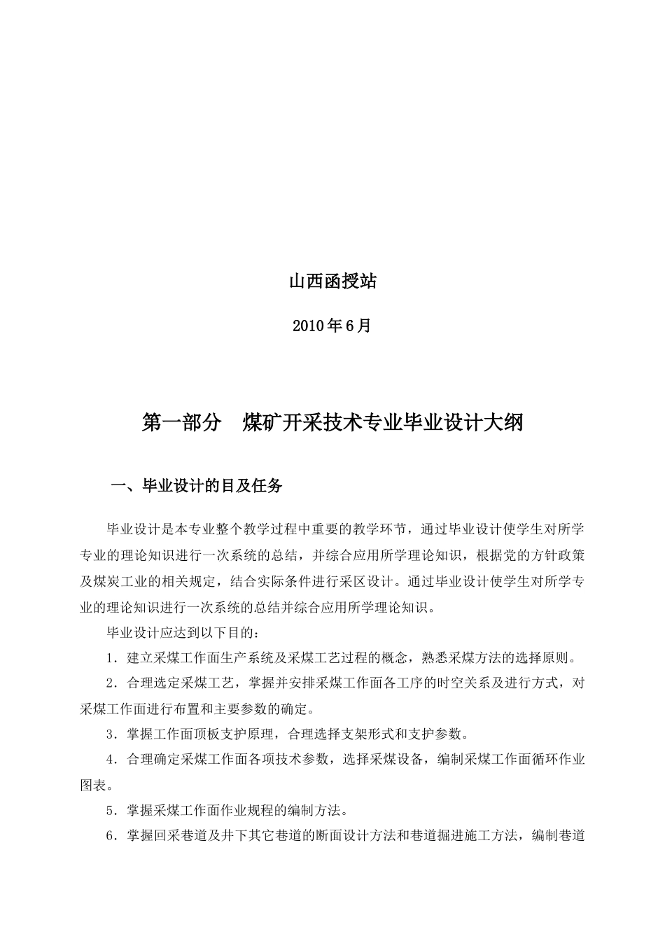 煤矿开采技术专业毕业设计指导书_第2页