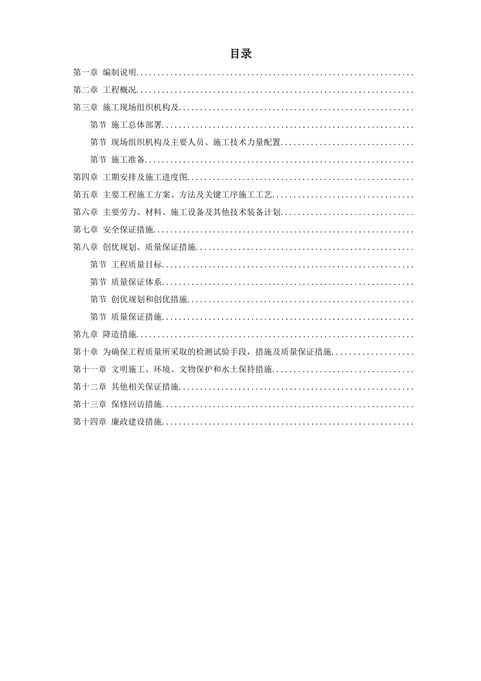 某海通道Ⅴ标段给水工程施工组织设计方案_第1页