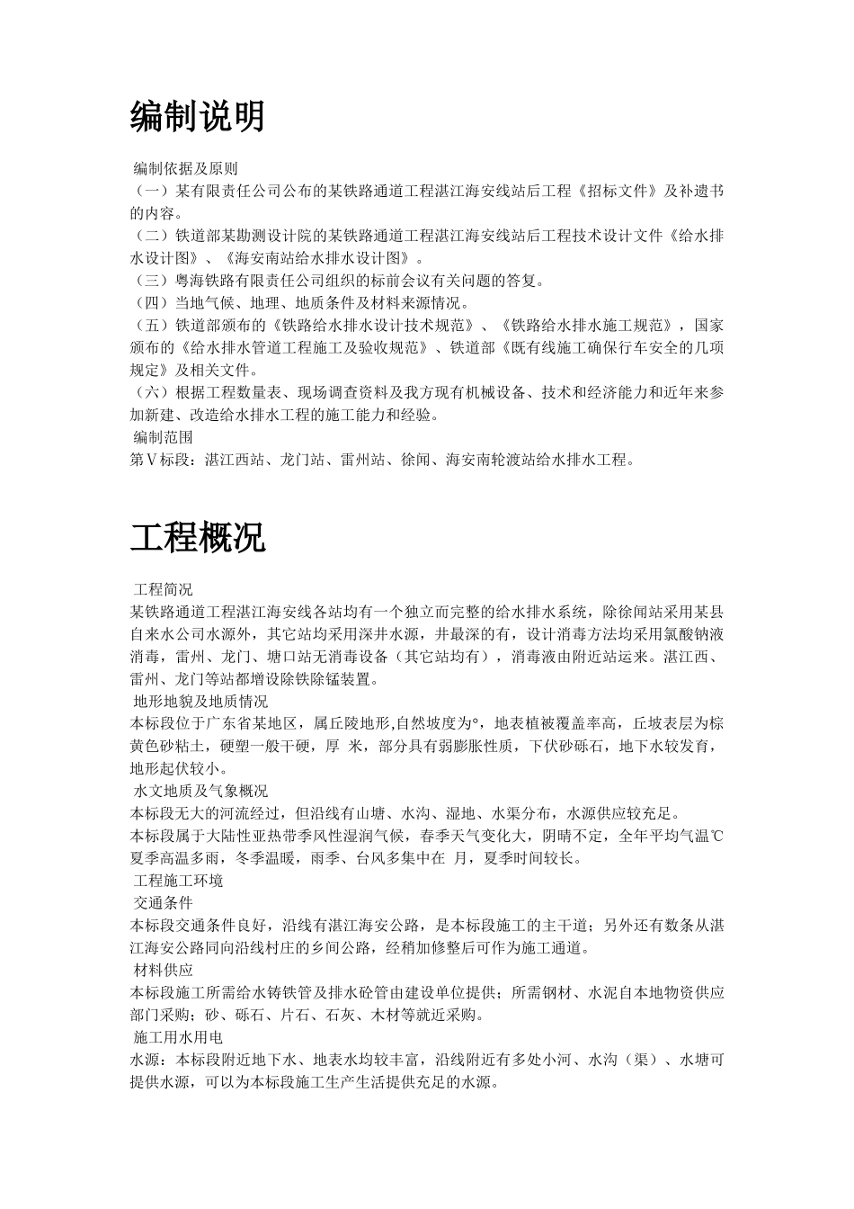 某海通道Ⅴ标段给水工程施工组织设计方案_第2页