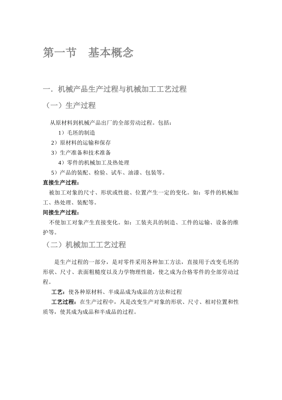 机械加工专业类参考资料_第1页