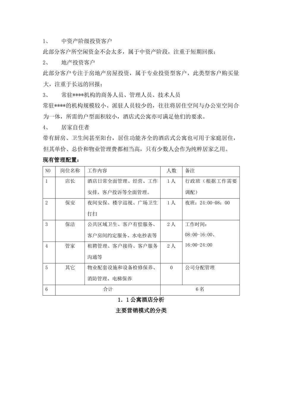 酒店式公寓物业管理措施方案_第3页
