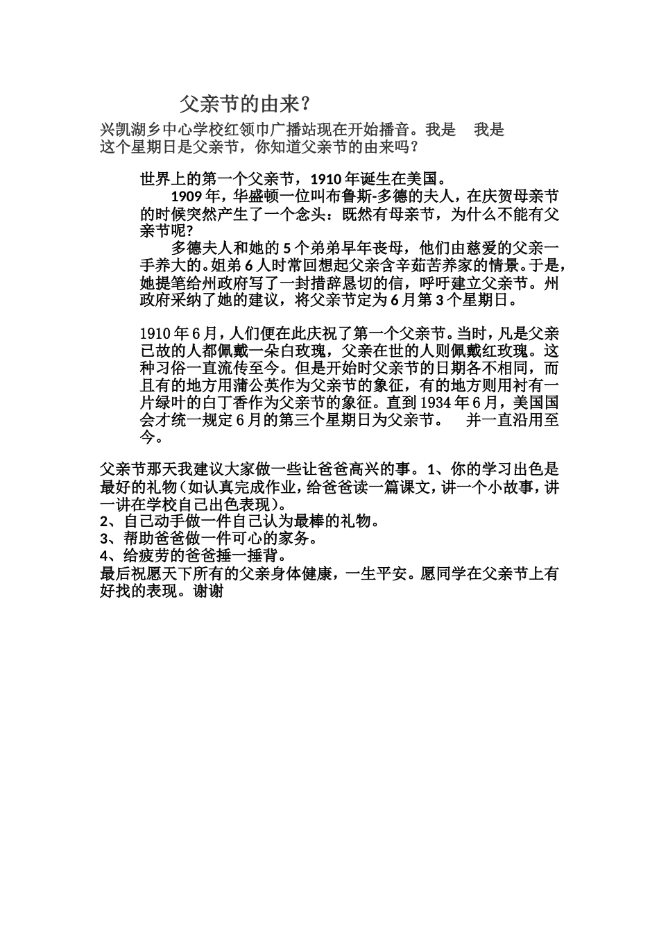 父亲节的由来_第1页