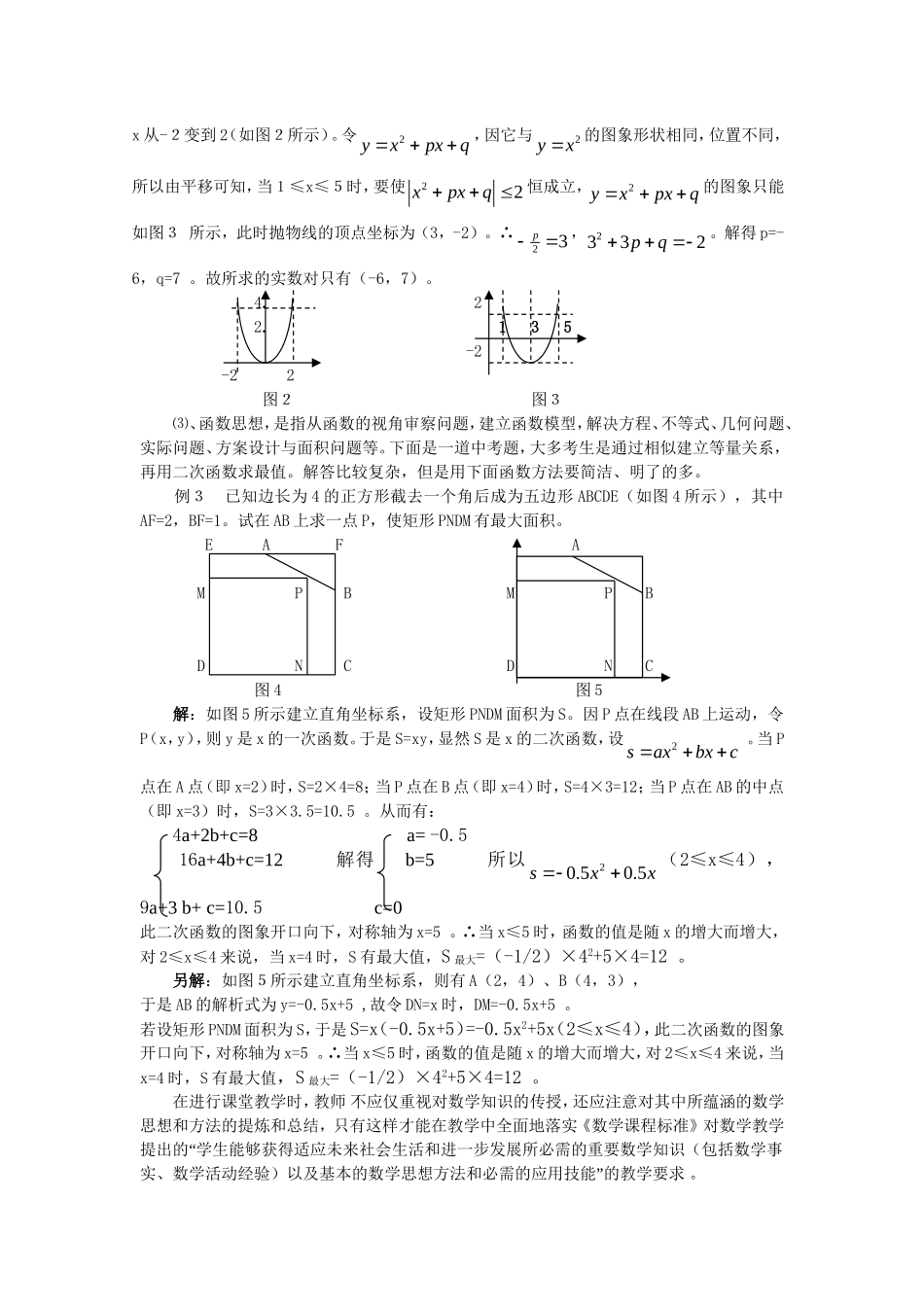 谈数学思想在二次函数教学中的渗透_第2页