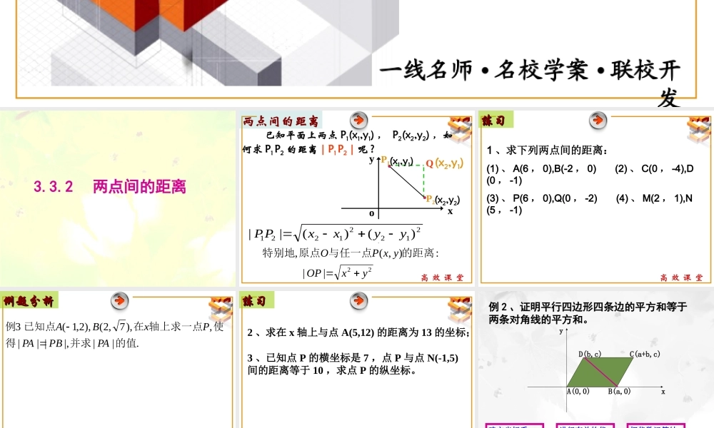 两点间的距离改