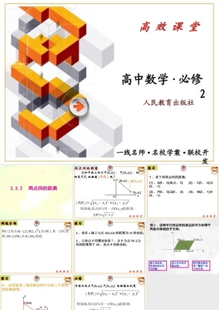 两点间的距离改