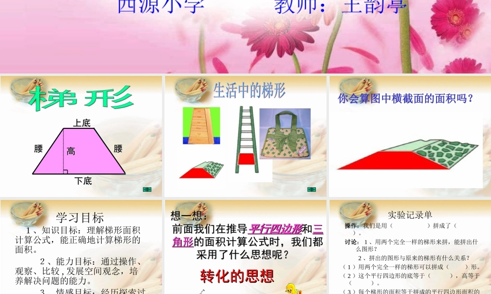 北师大版数学五年级上册《梯形的面积》PPT课件之一-副本