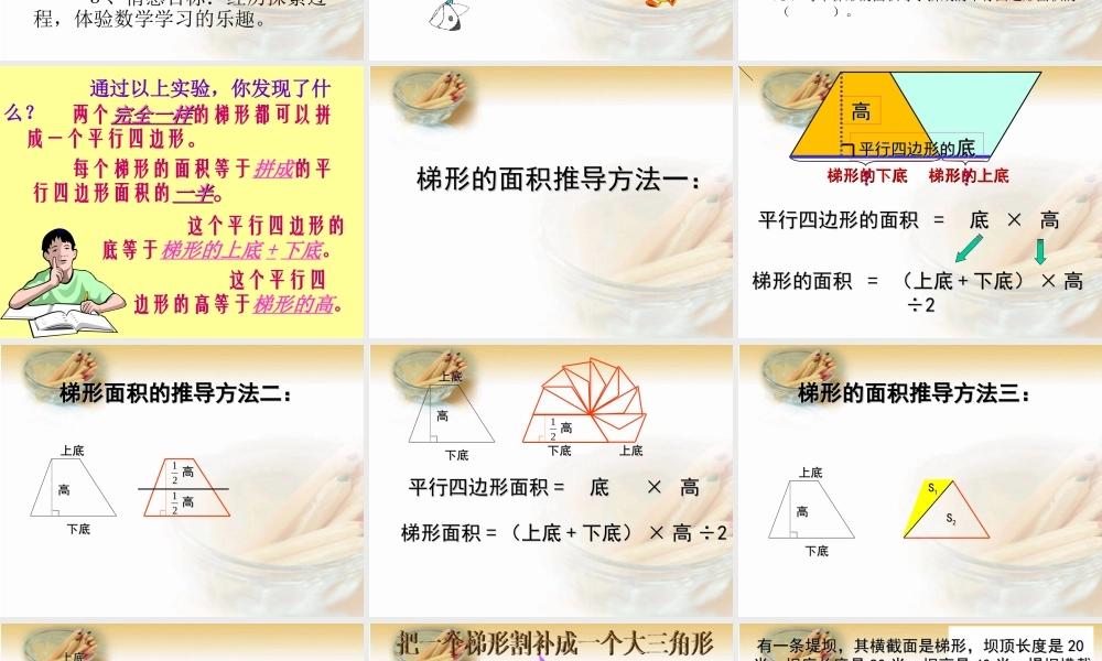北师大版数学五年级上册《梯形的面积》PPT课件之一-副本