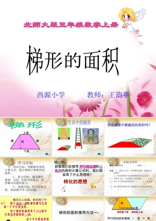 北师大版数学五年级上册《梯形的面积》PPT课件之一-副本