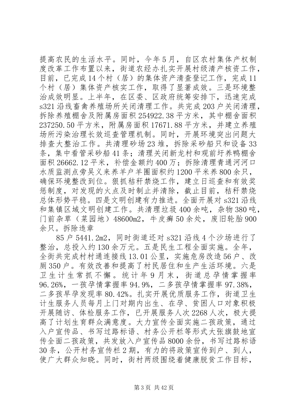 街道办事处XX年度工作总结及XX年工作计划精选6篇_第3页