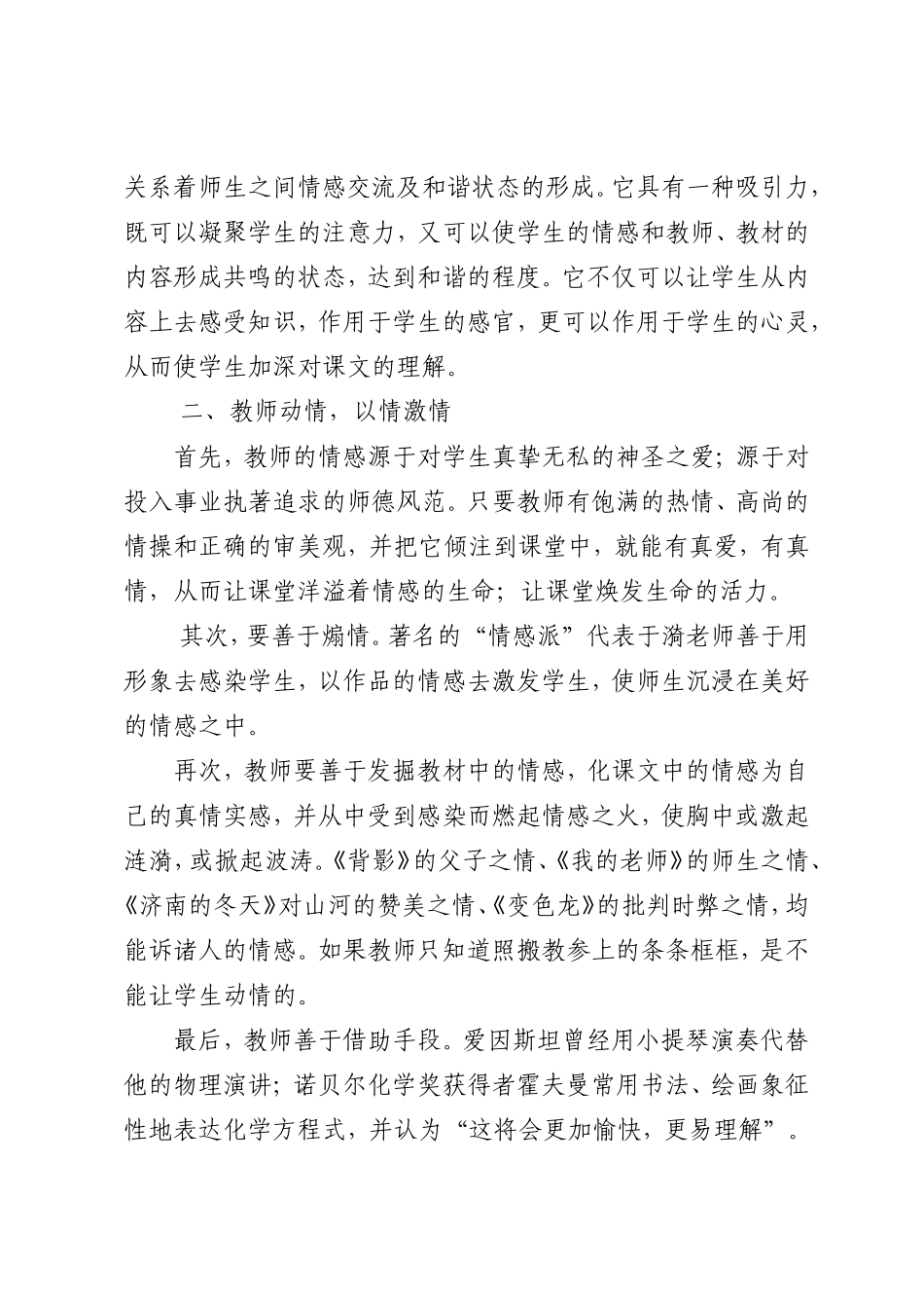 小学语文课堂教学中的情感投入_第2页