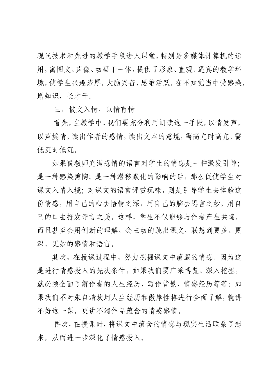 小学语文课堂教学中的情感投入_第3页