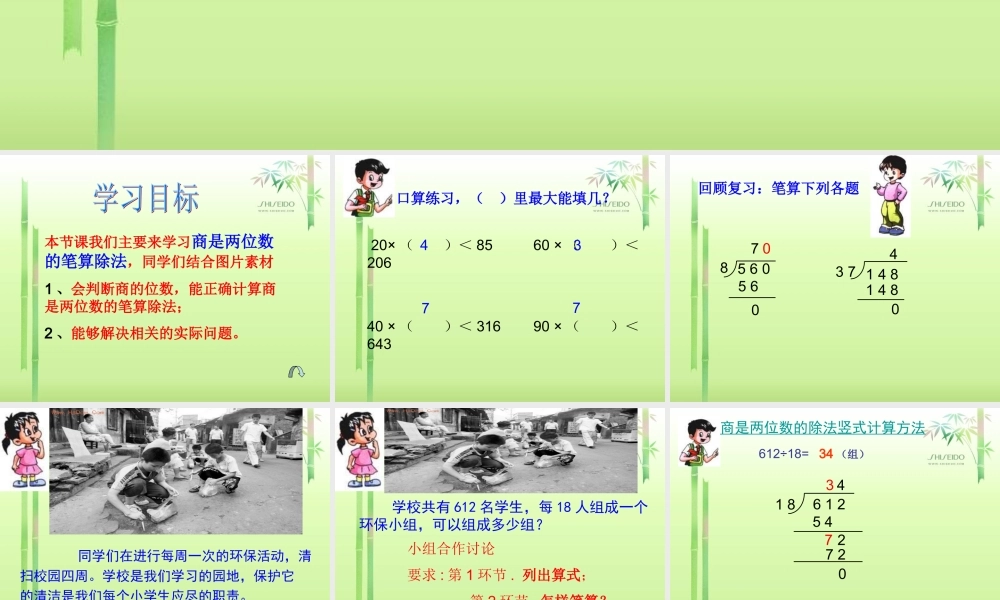 《商是两位数的笔算除法》PPT课件