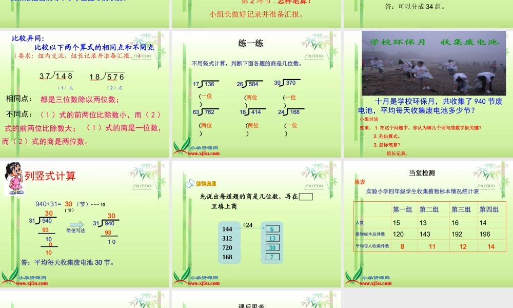 《商是两位数的笔算除法》PPT课件