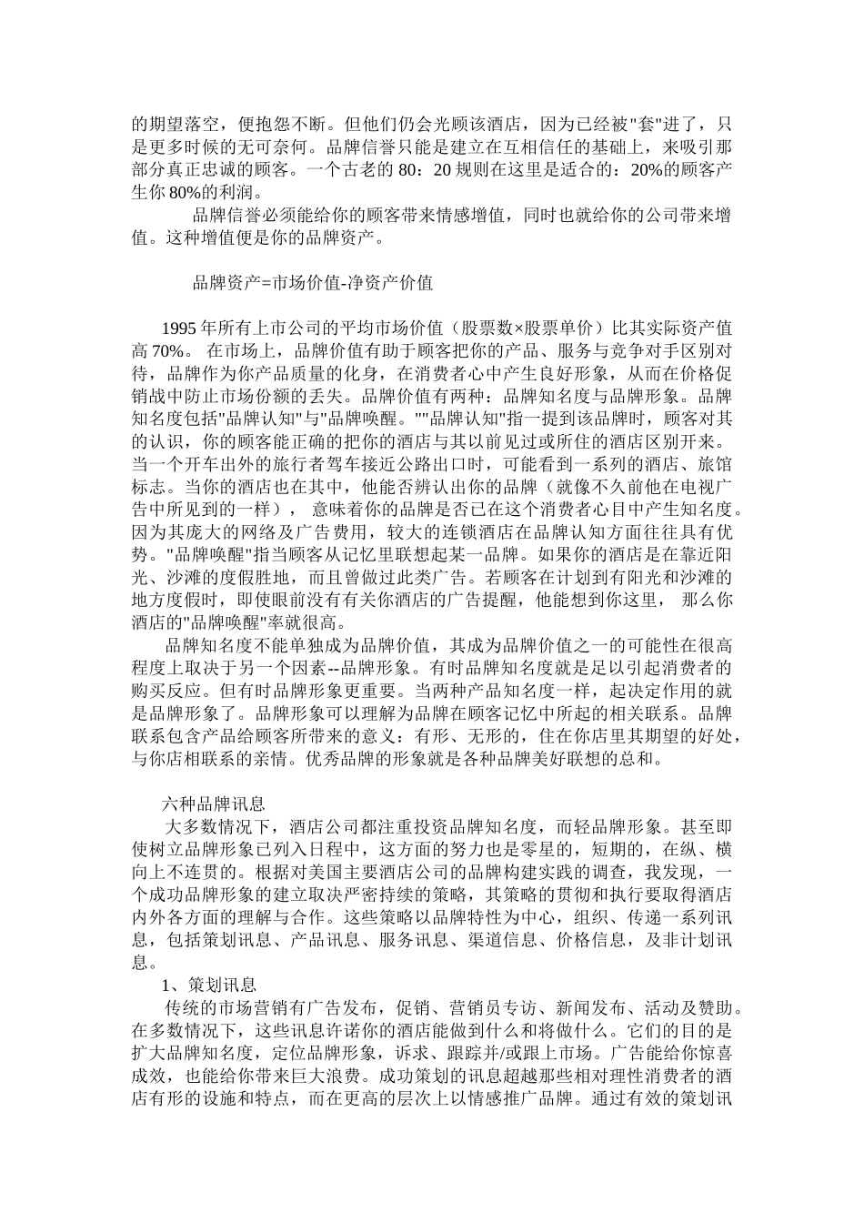 酒店品牌与市场的沟通要点_第2页