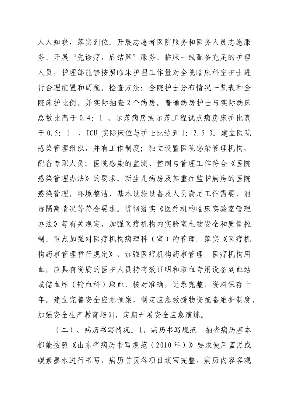 医疗质量万里行通报_第2页