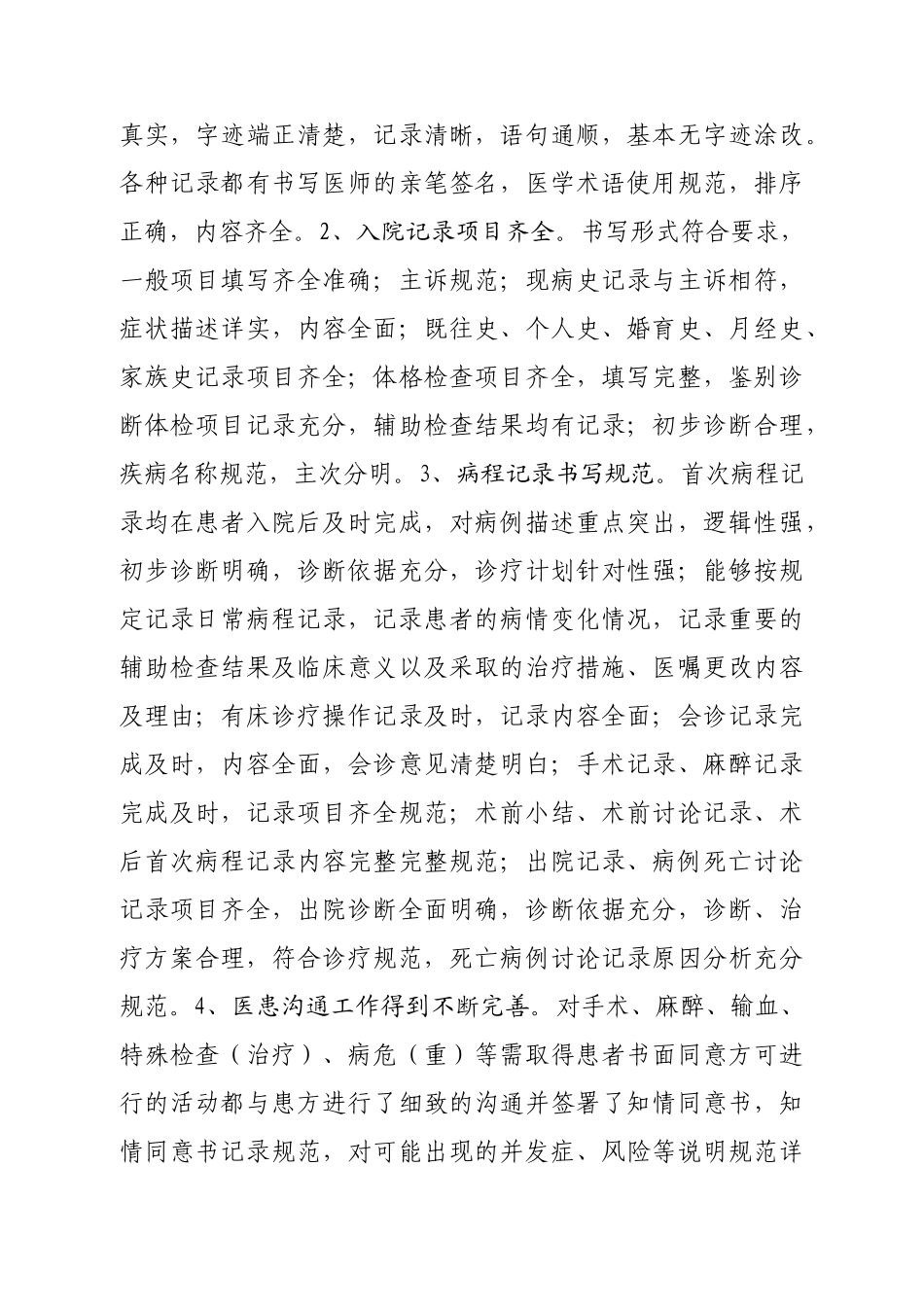 医疗质量万里行通报_第3页