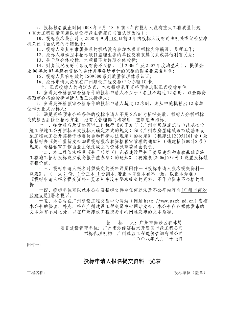 黄山鲁森林公园二期进山道路园林绿化工程及穗台文化长..._第2页