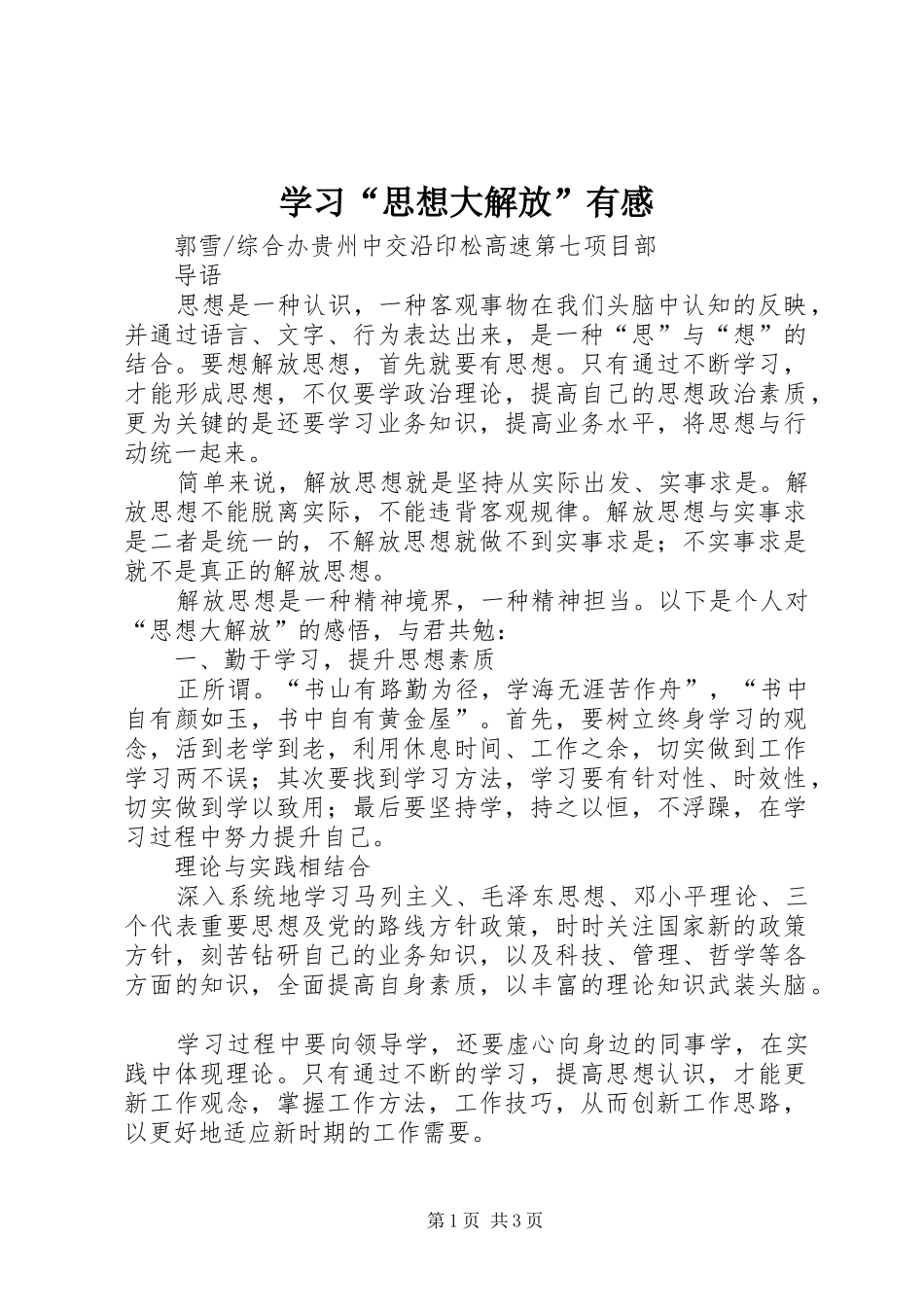 学习“思想大解放”有感_第1页