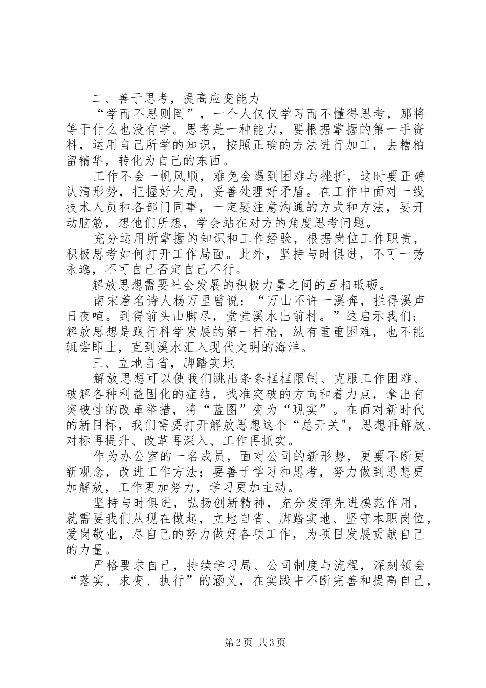 学习“思想大解放”有感_第2页