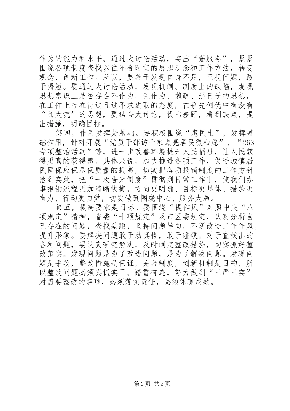 窗口人员开展解放思想大讨论活动心得体会_第2页