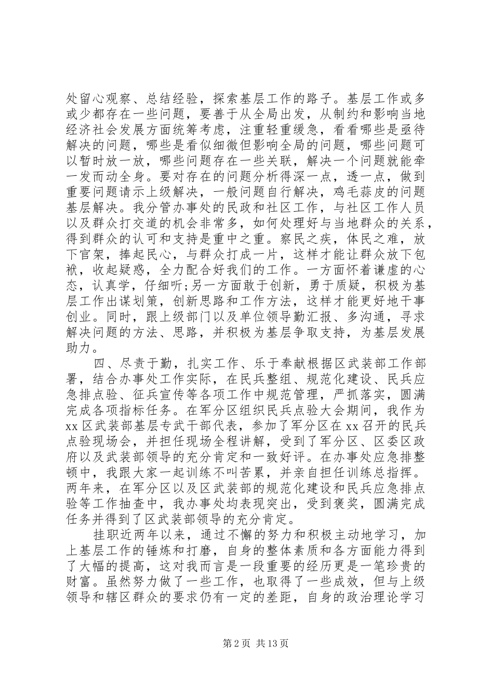 XX年干部挂职锻炼心得体会五篇_第2页