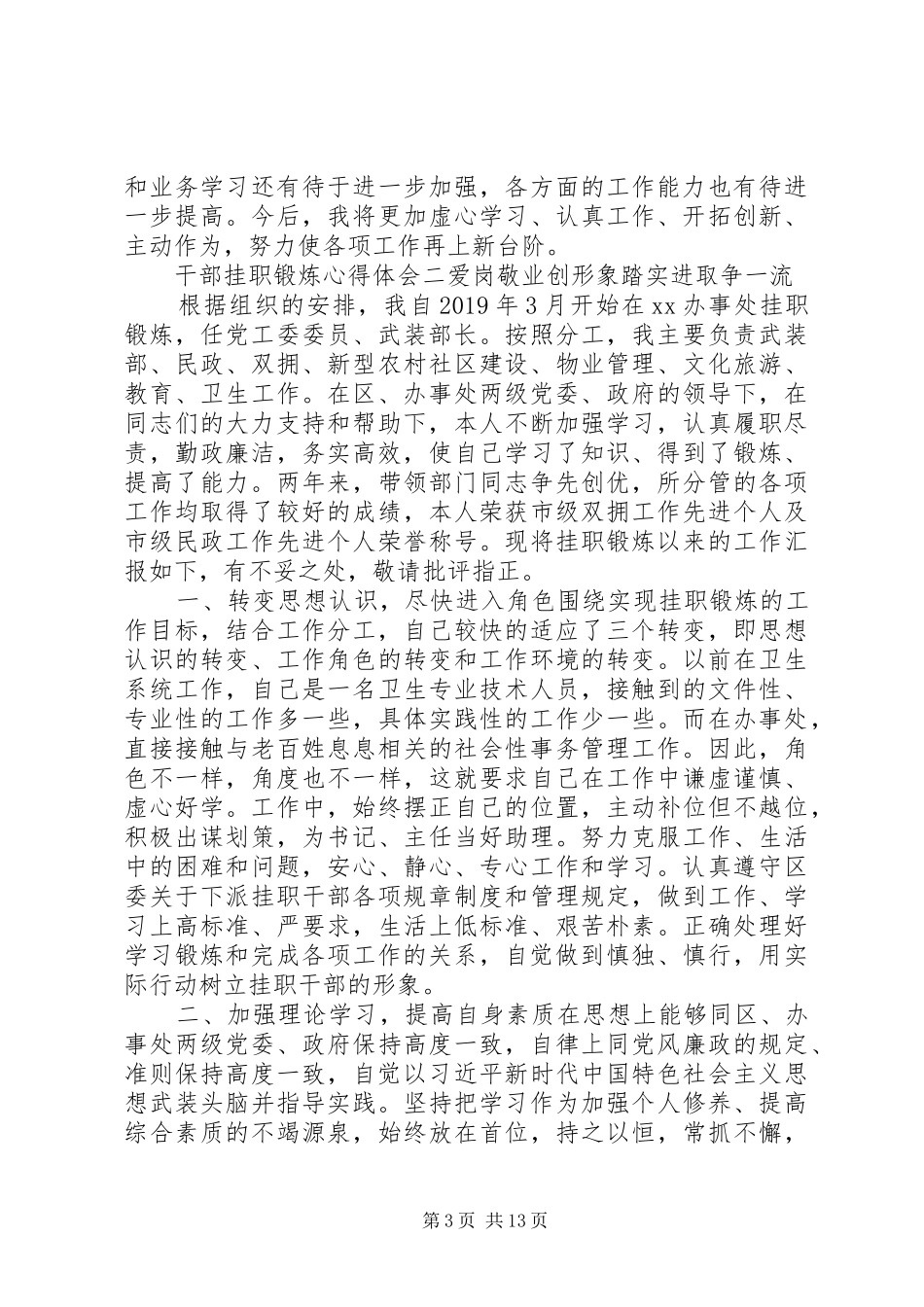 XX年干部挂职锻炼心得体会五篇_第3页