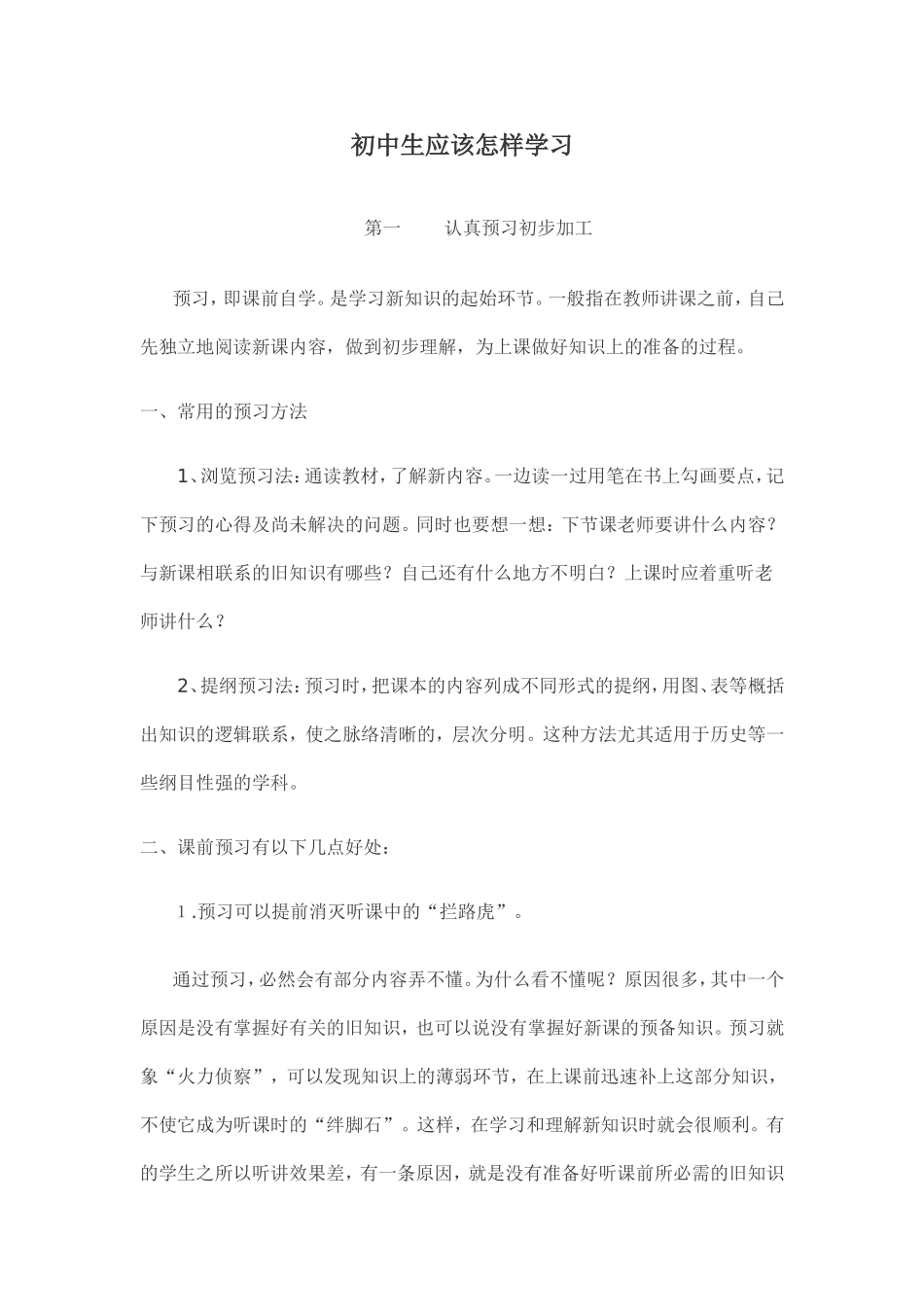 初中生应该怎样学习_第1页