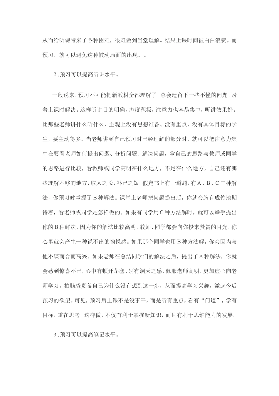 初中生应该怎样学习_第2页