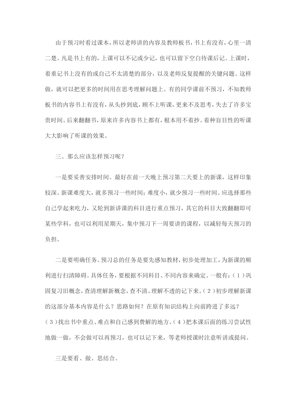 初中生应该怎样学习_第3页