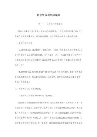 初中生应该怎样学习