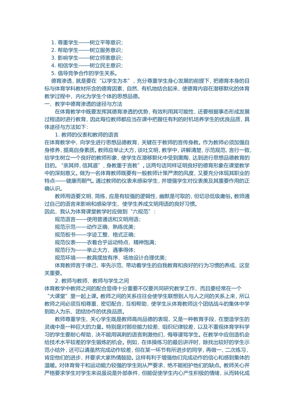 体育教学中的德育教育_第2页