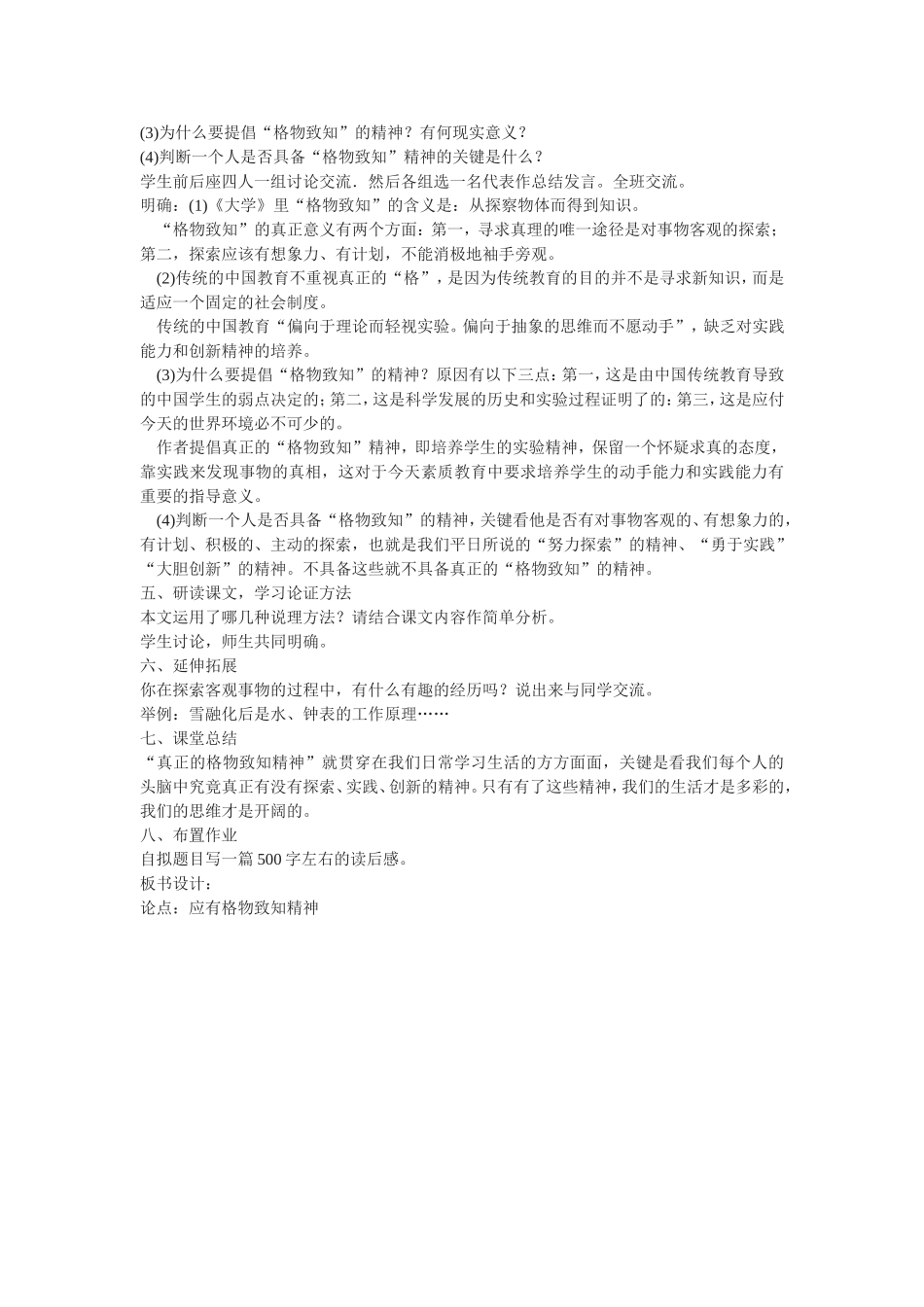 《应有格物致知精神》_第2页