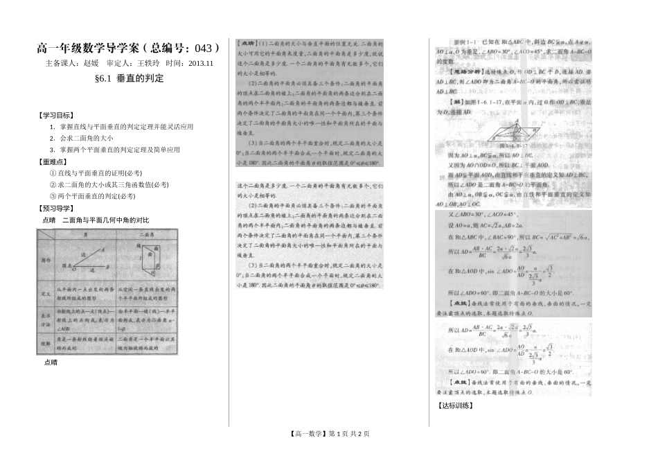 河南省新野三高高一上学期数学（北师大版）必修二导学案总编第043：第1章垂直的判定_第1页