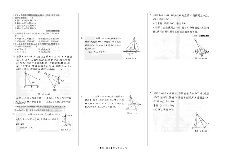 河南省新野三高高一上学期数学（北师大版）必修二导学案总编第043：第1章垂直的判定_第2页