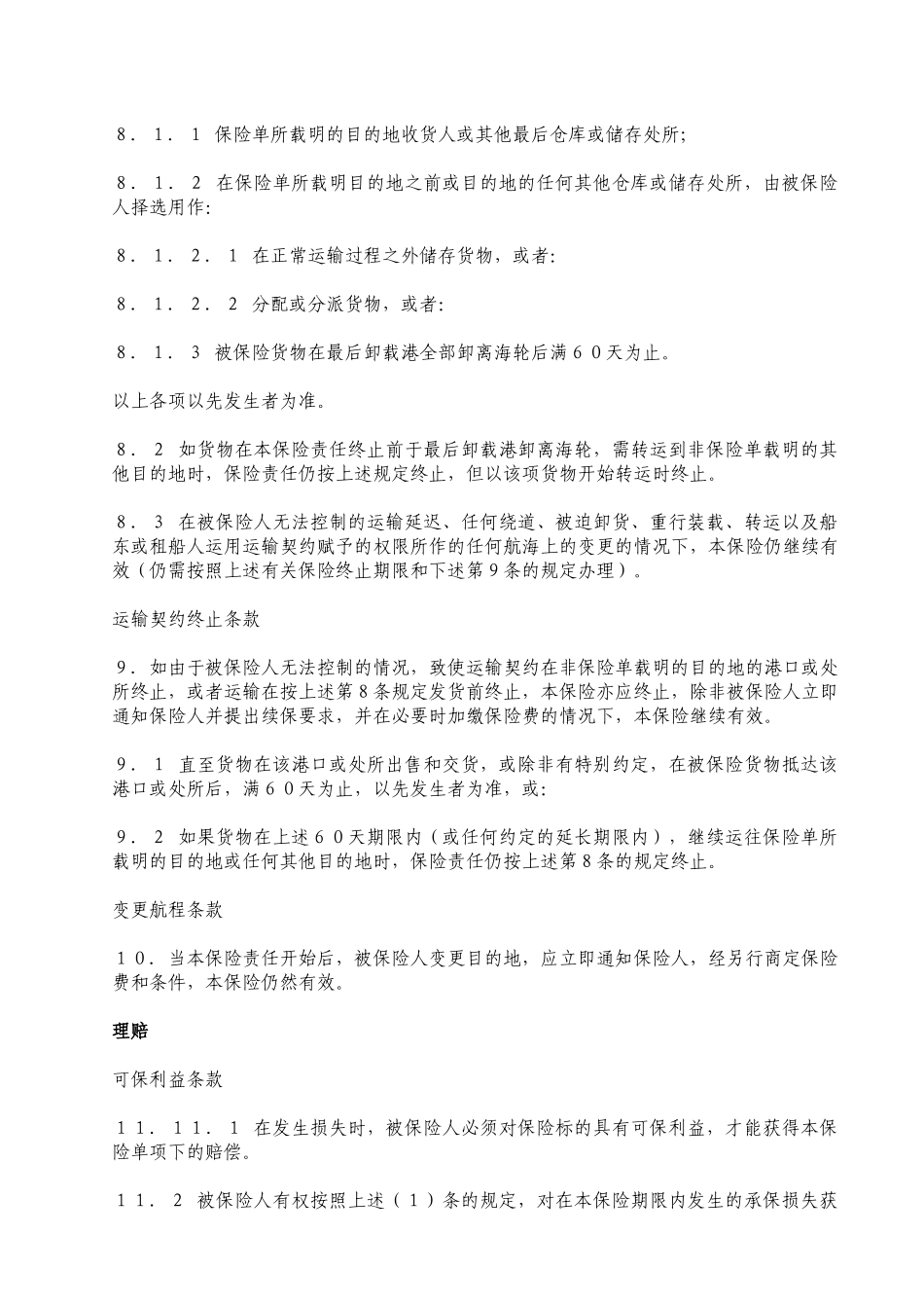 伦敦保险协会货物保险条款(A)(B)(C)_第3页