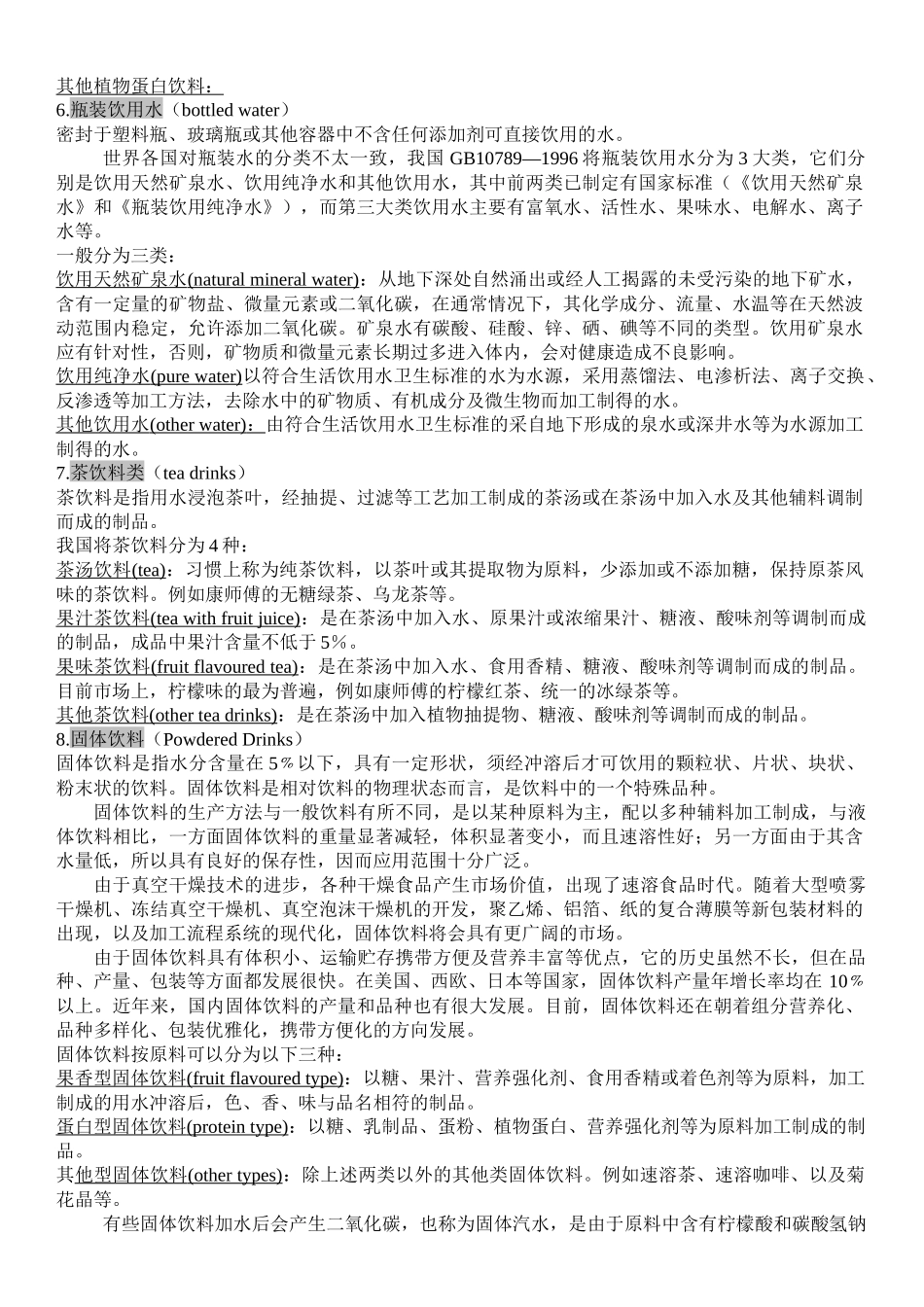 软饮料工艺学(陕西科技大学食品科学与工程专业)_第3页