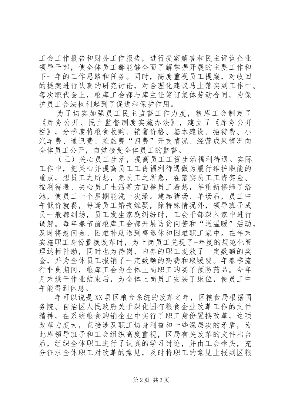 工会工作总结暨工会工作安排 _第2页