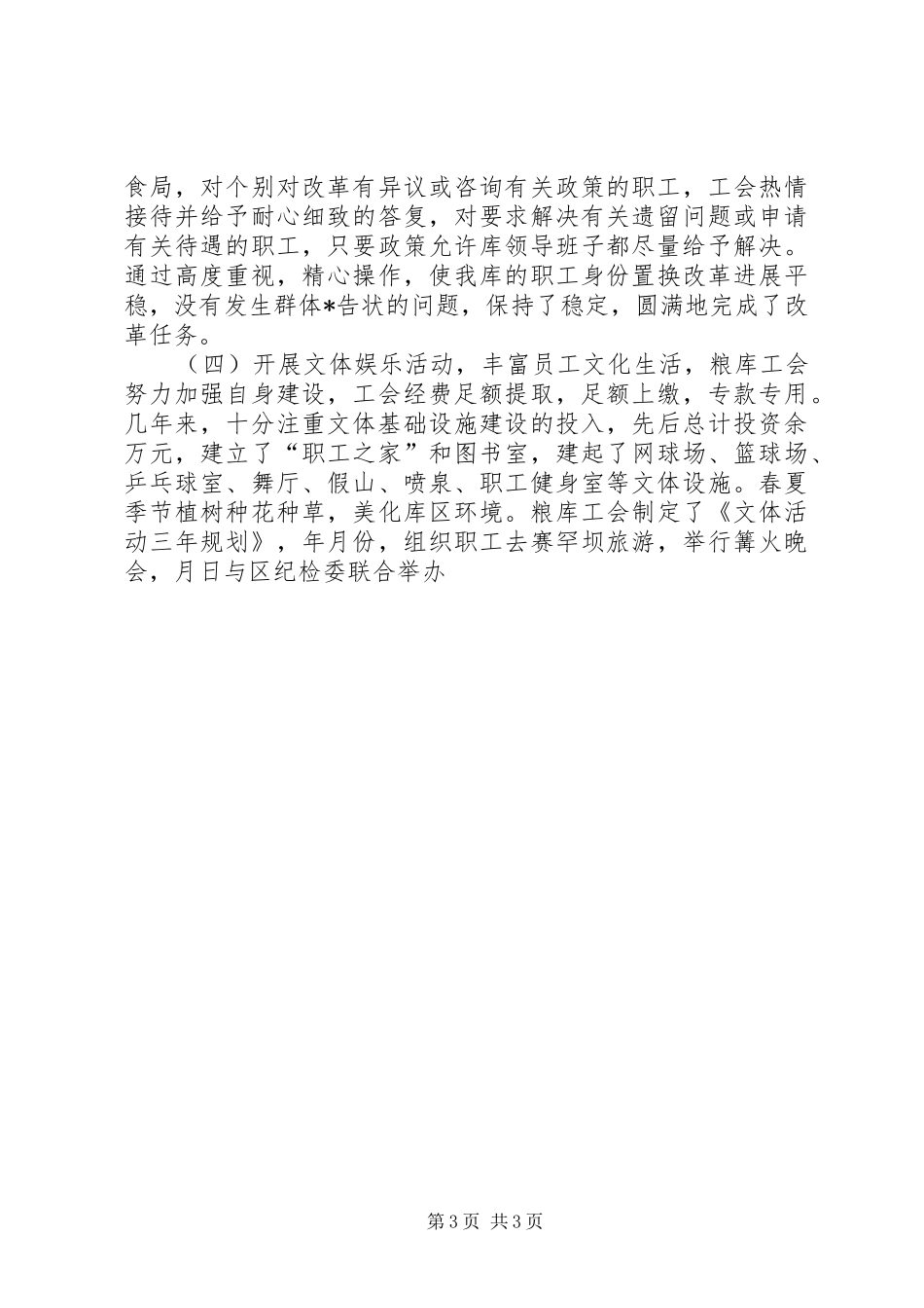 工会工作总结暨工会工作安排 _第3页