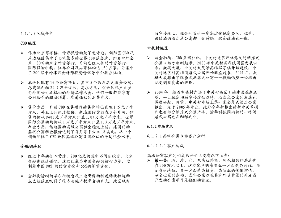 6.0酒店式公寓分析报告_第2页