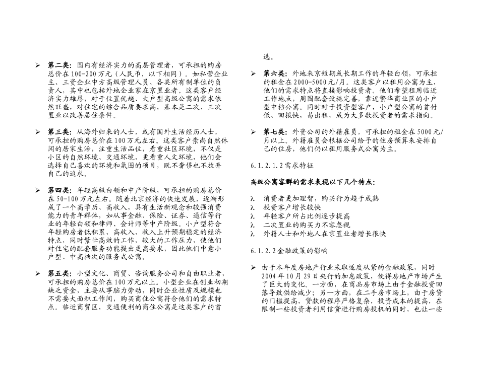6.0酒店式公寓分析报告_第3页