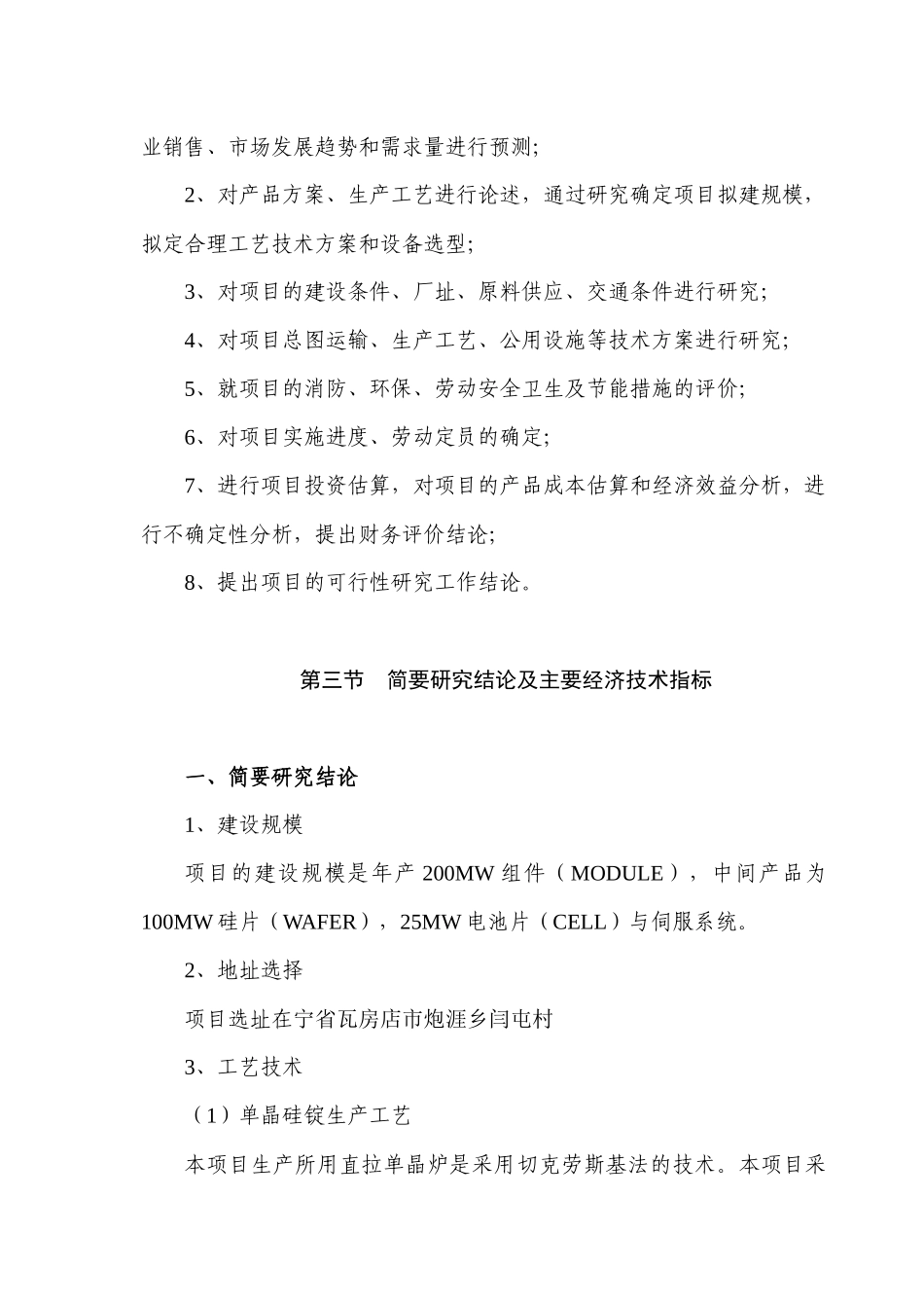 飚城绿色能源科技有限公司光伏项目可行性报告_第2页