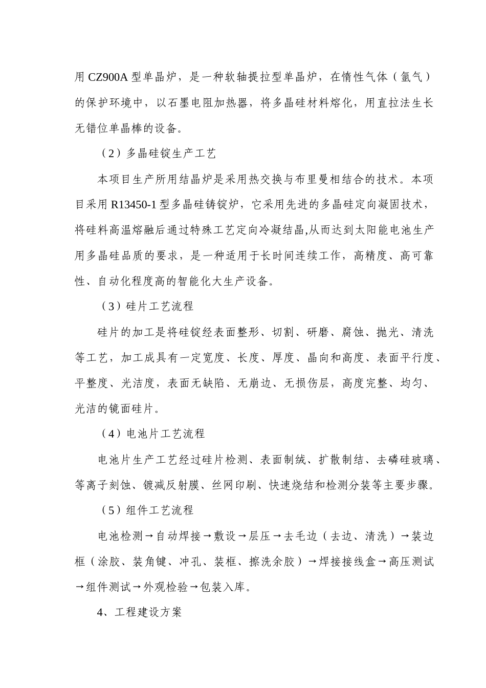 飚城绿色能源科技有限公司光伏项目可行性报告_第3页