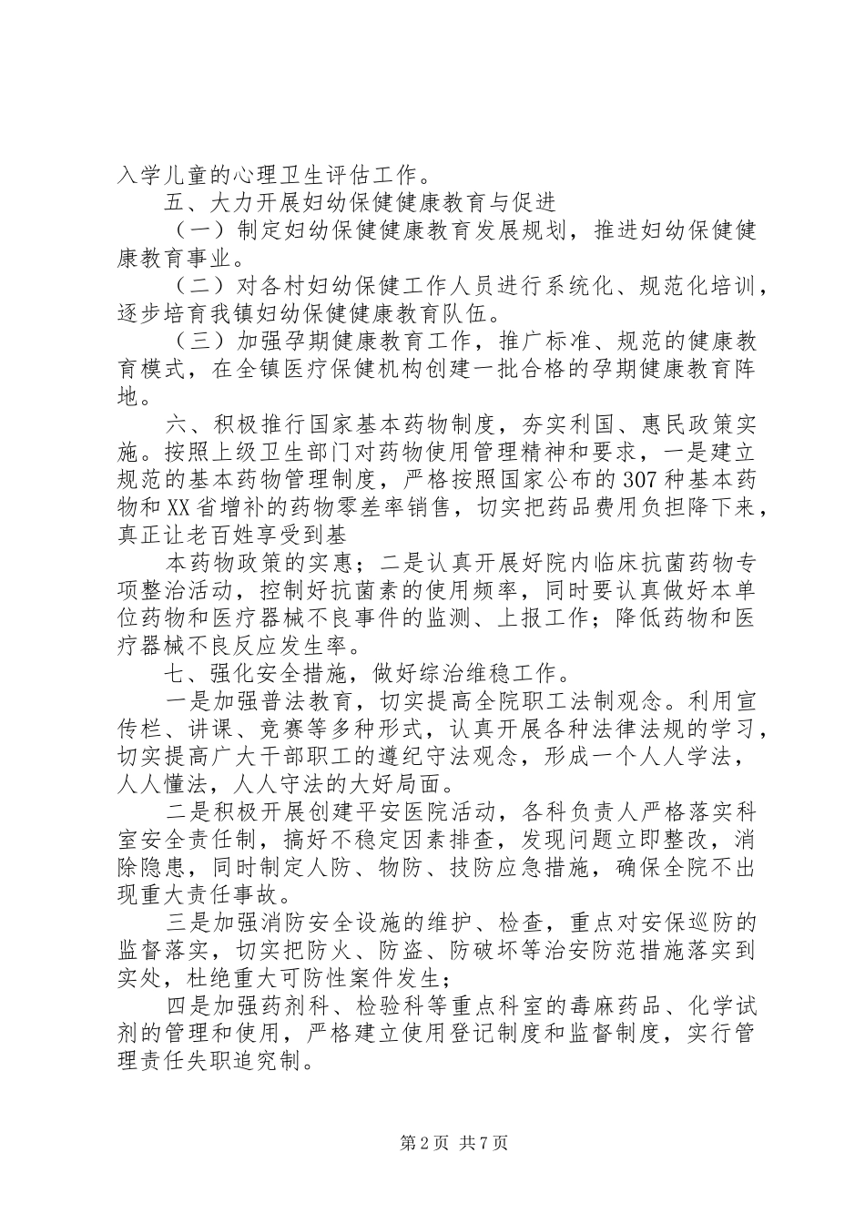 XX年妇幼保健工作计划 _第2页